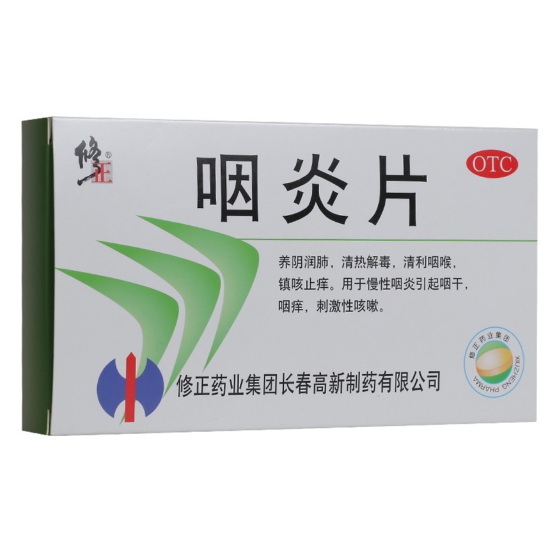 修正 咽炎片 0.25克*30片/盒