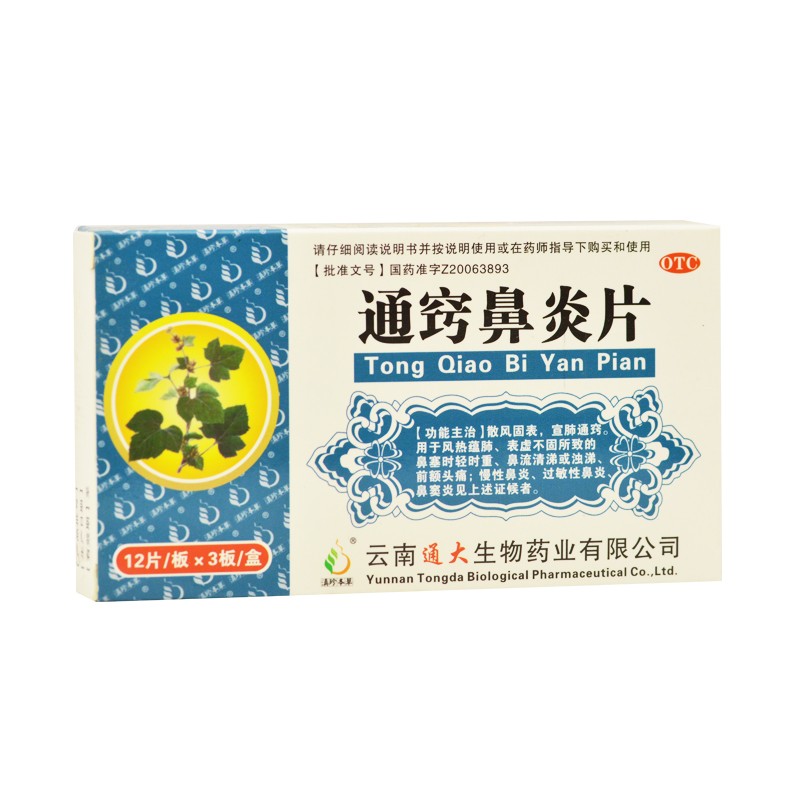 滇珍本草 通窍鼻炎片 36片/盒