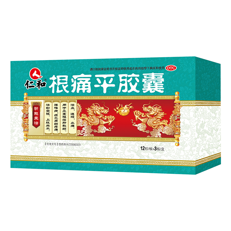 仁和 根痛平胶囊 36粒/盒
