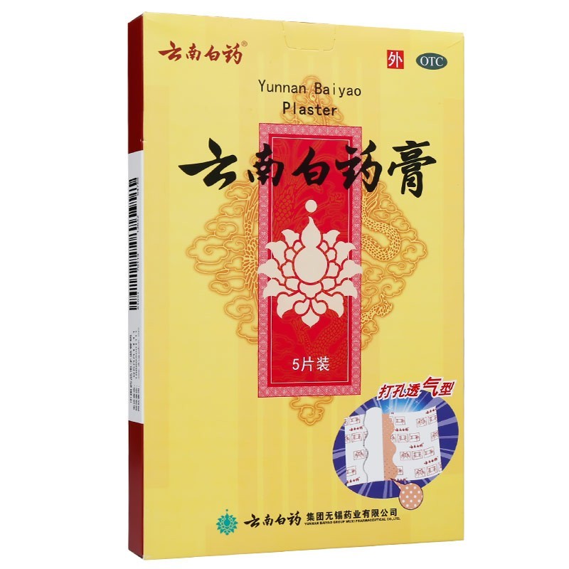 云南白药膏 6.5cm*10cm*5片/盒