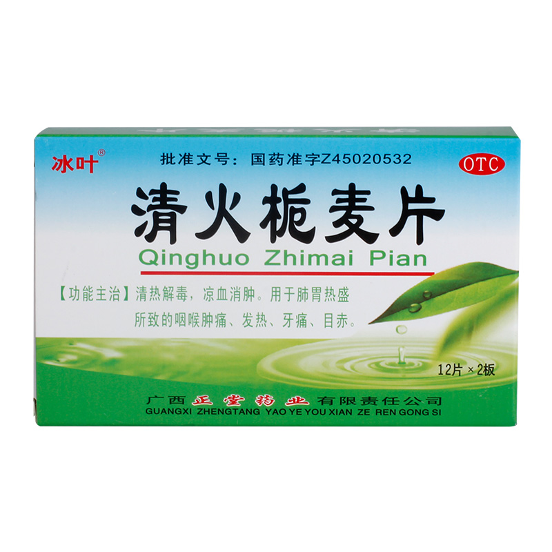 冰叶 清火栀麦片 12片*2板/盒