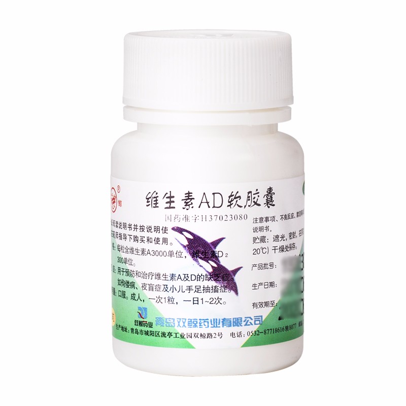 双鲸 维生素AD软胶囊 100粒/瓶