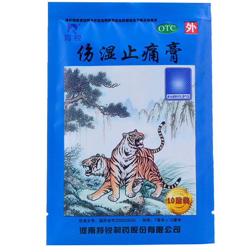 羚锐 伤湿止痛膏 10贴/盒