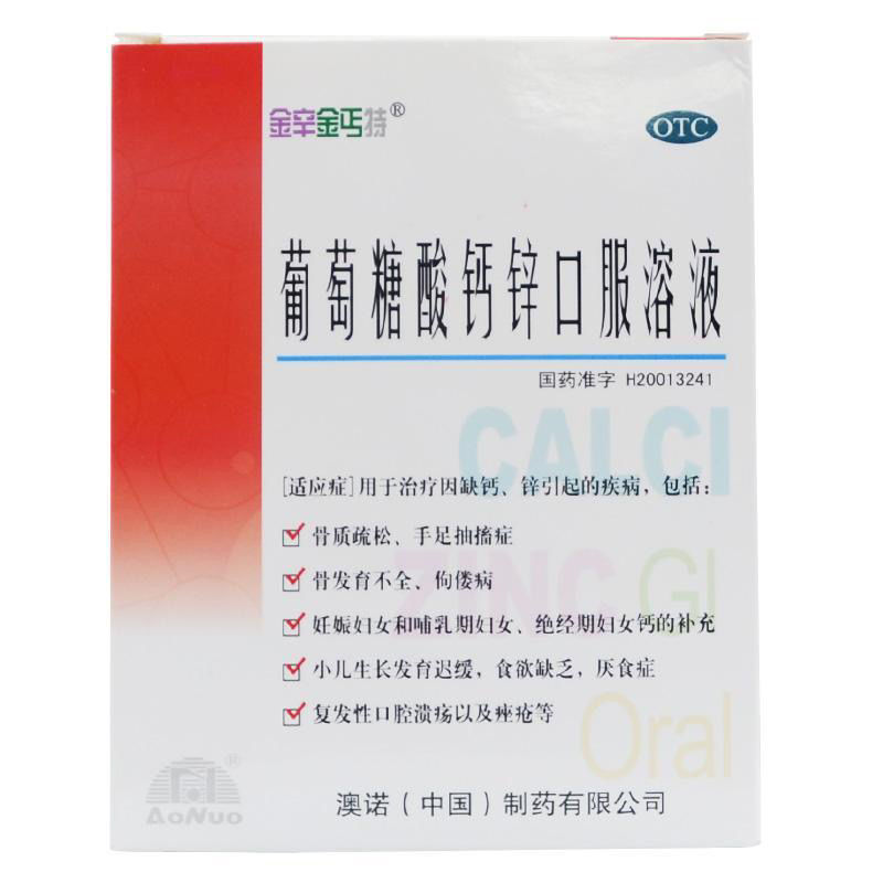 金辛金丐特 葡萄糖酸钙锌口服溶液 10ml*24支/盒