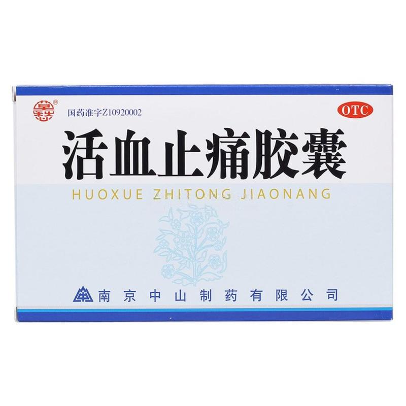 莫愁 活血止痛胶囊 0.25g*30粒/盒
