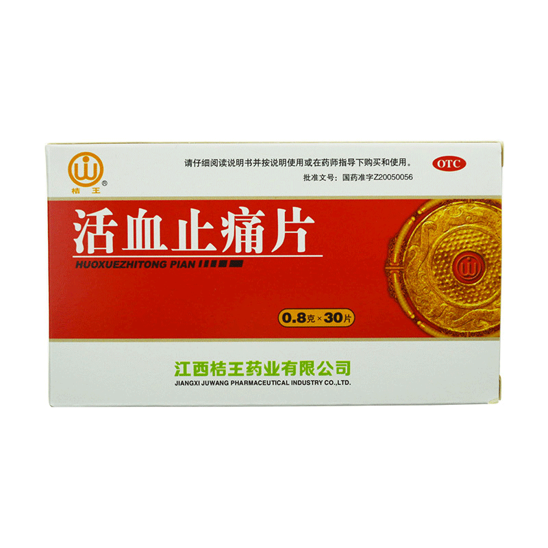 桔王 活血止痛片 0.8g*30片/盒