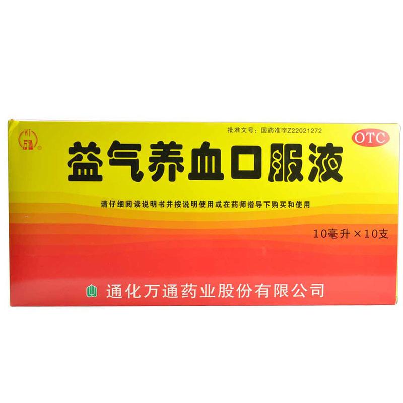 万通 益气养血口服液 10mlx10支/盒