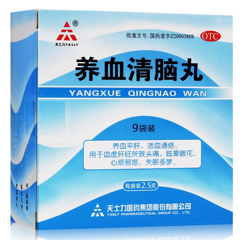 天士力 养血清脑丸 2.5gx9袋/盒