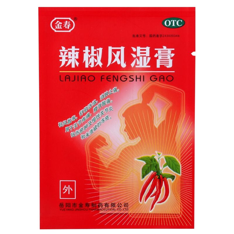 金寿 辣椒风湿膏 7cm*10cm*2片/袋