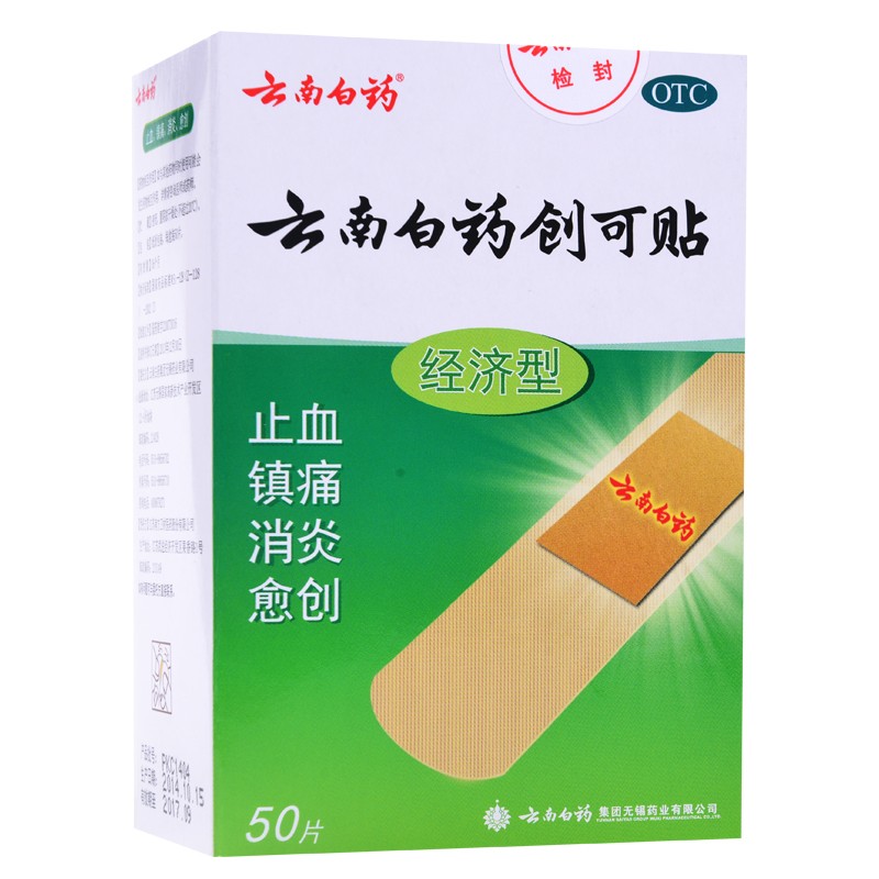 云南白药创可贴 1.5cm*2.3cm*50片/盒