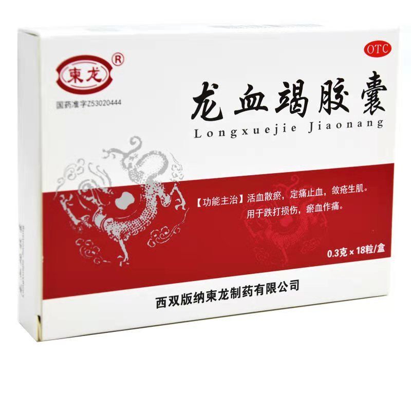 柬龙 龙血竭胶囊 0.3g*18粒/盒