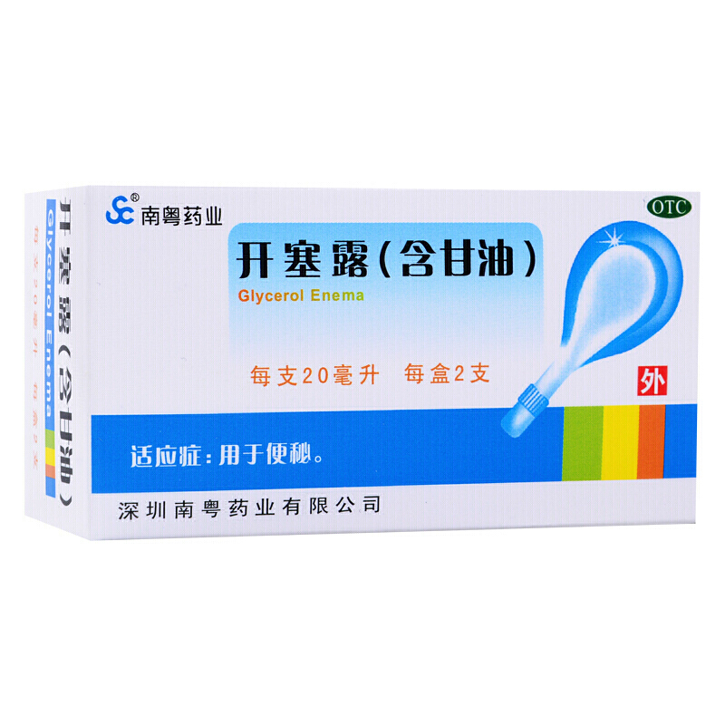 南粤药业 开塞露(含甘油) 20ml*2支/盒