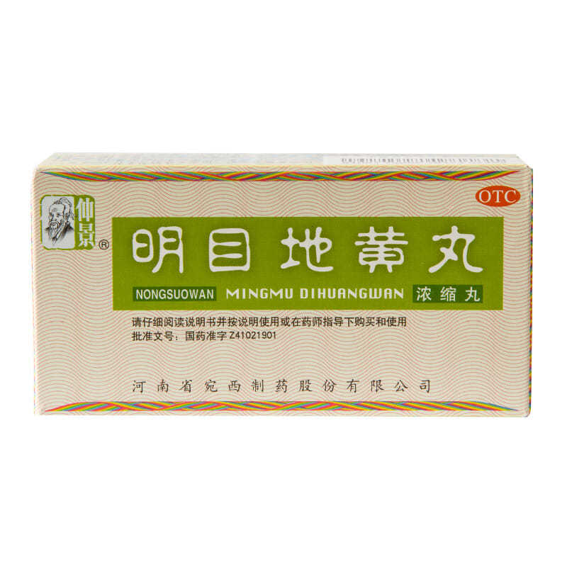 仲景 明目地黄丸 300丸/瓶