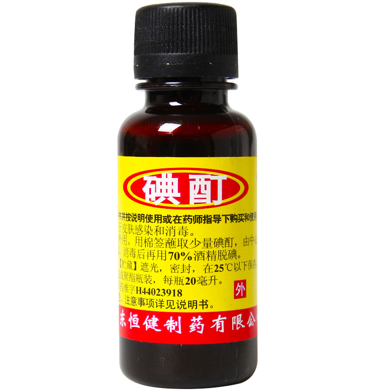 恒健 碘酊 20ml/瓶 