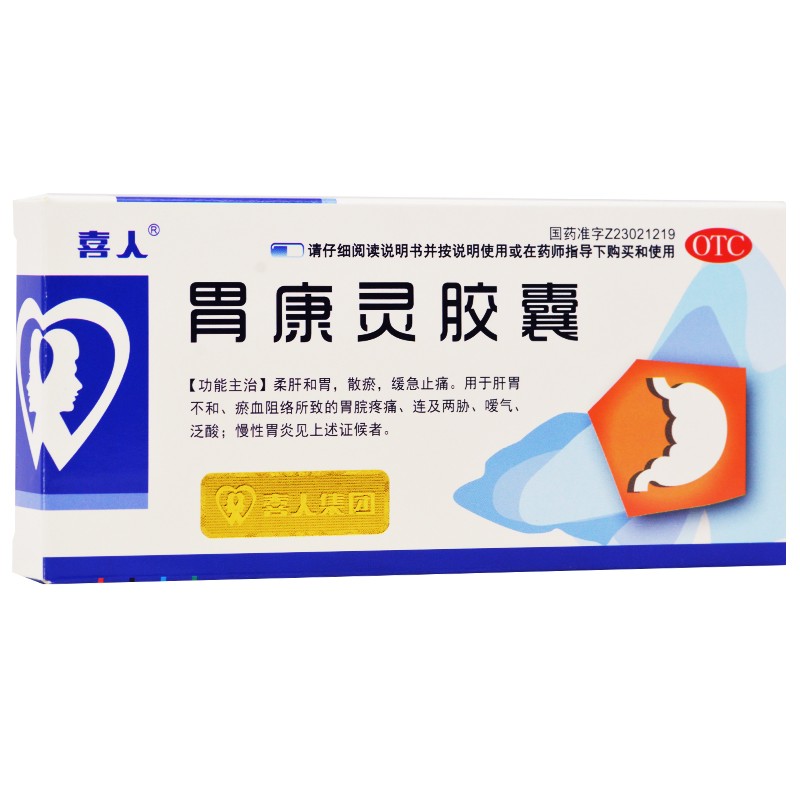 喜人 胃康灵胶囊 0.4g*12粒*2板/盒