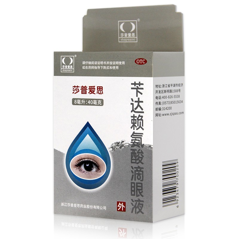 莎普爱思 苄达赖氨酸滴眼液 8ml:40mg/瓶