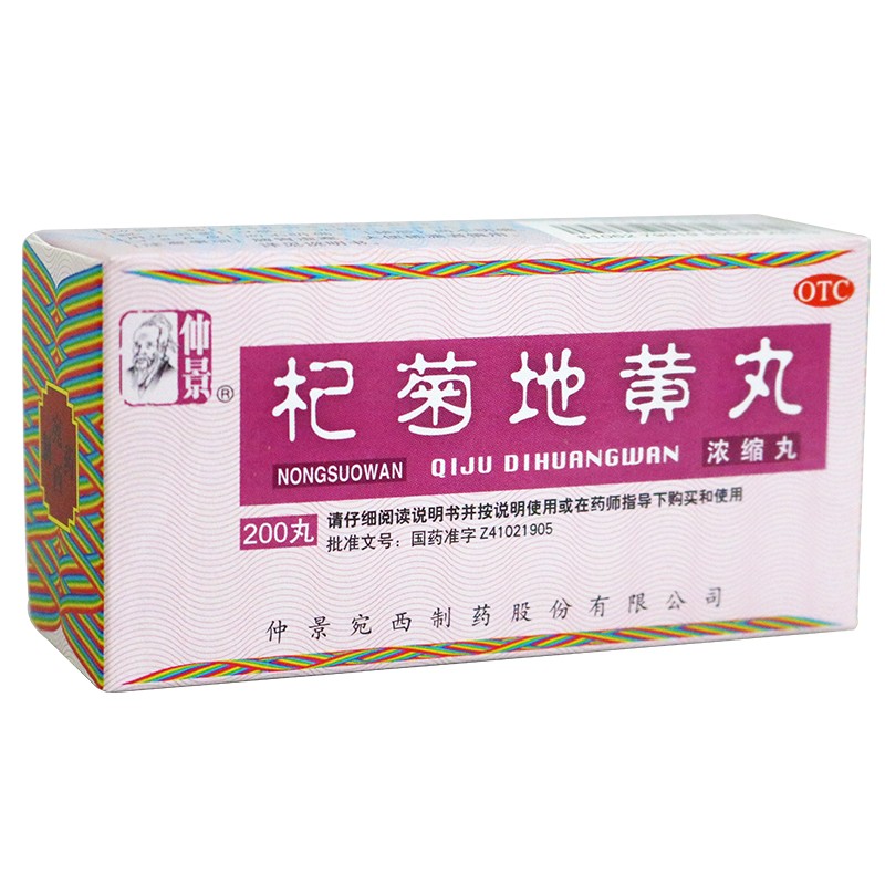 仲景 杞菊地黄丸 200丸/瓶