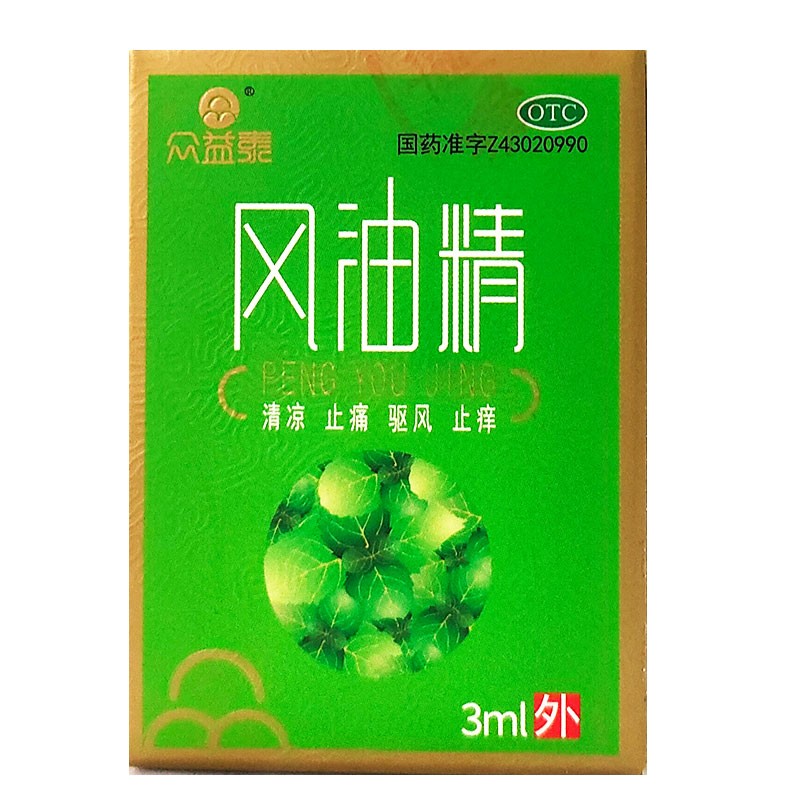 众益泰 风油精 3ml/瓶 