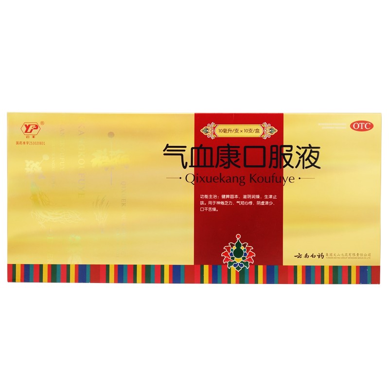 云丰 气血康口服液 10ml*10支/盒