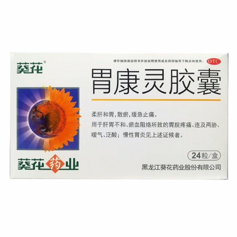 葵花 胃康灵胶囊 12粒*2板/盒