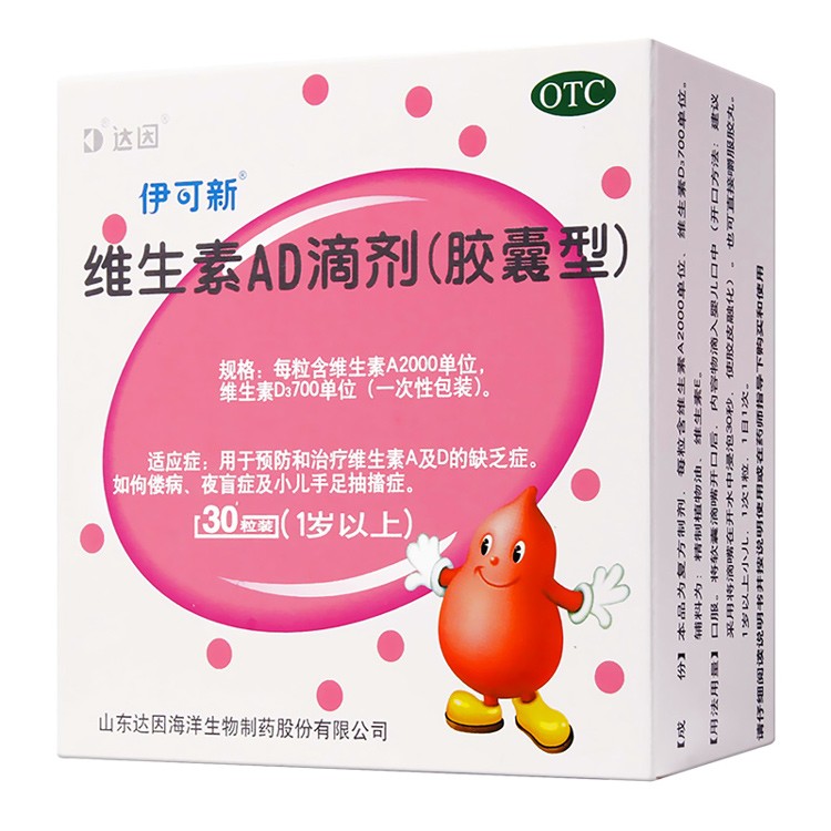 伊可新 维生素AD滴剂 10粒*3板/盒