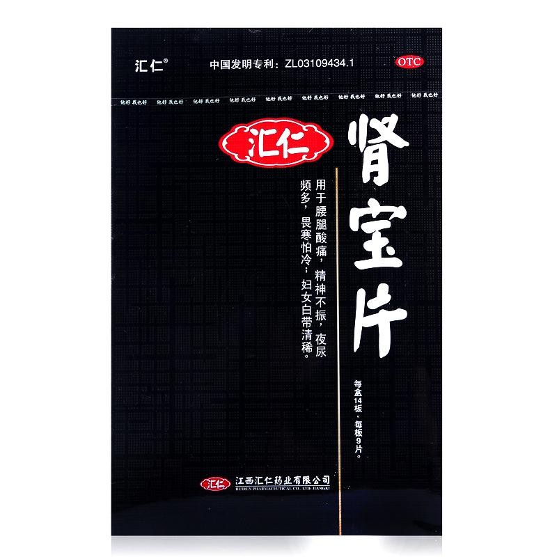 汇仁 肾宝片 0.7g*9片*14板/盒