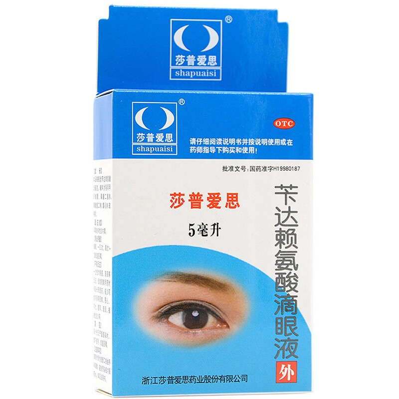 莎普爱思 苄达赖氨酸滴眼液 5ml/瓶