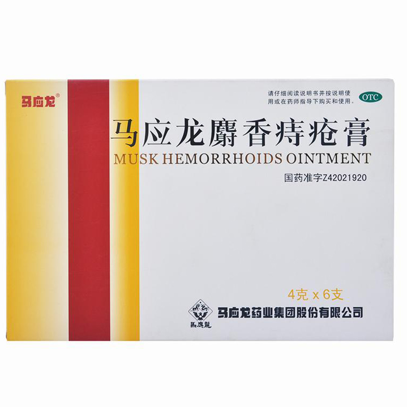 马应龙麝香痔疮膏 4g*6支/盒