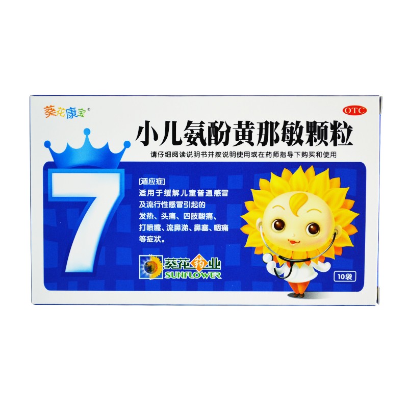 葵花康宝 小儿氨酚黄那敏颗粒 3g*10袋/盒