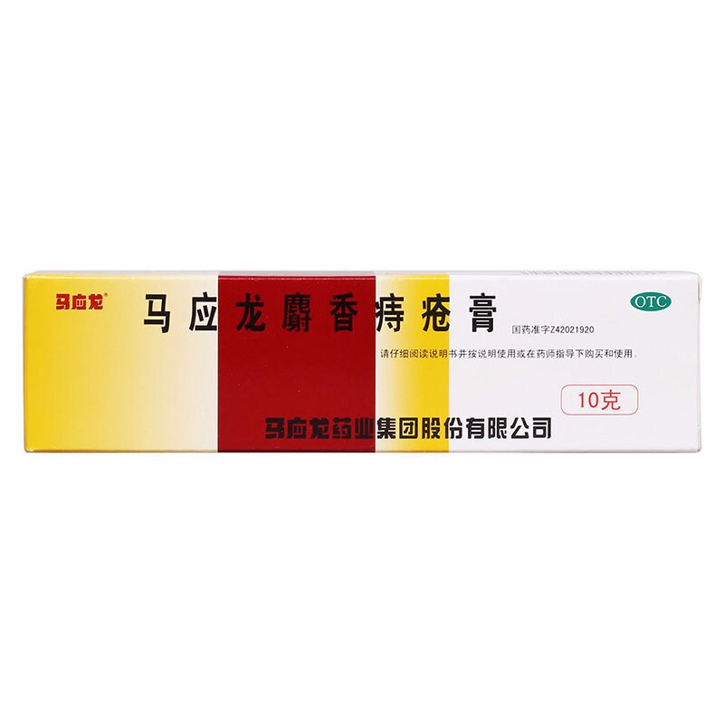 马应龙麝香痔疮膏 10g/支