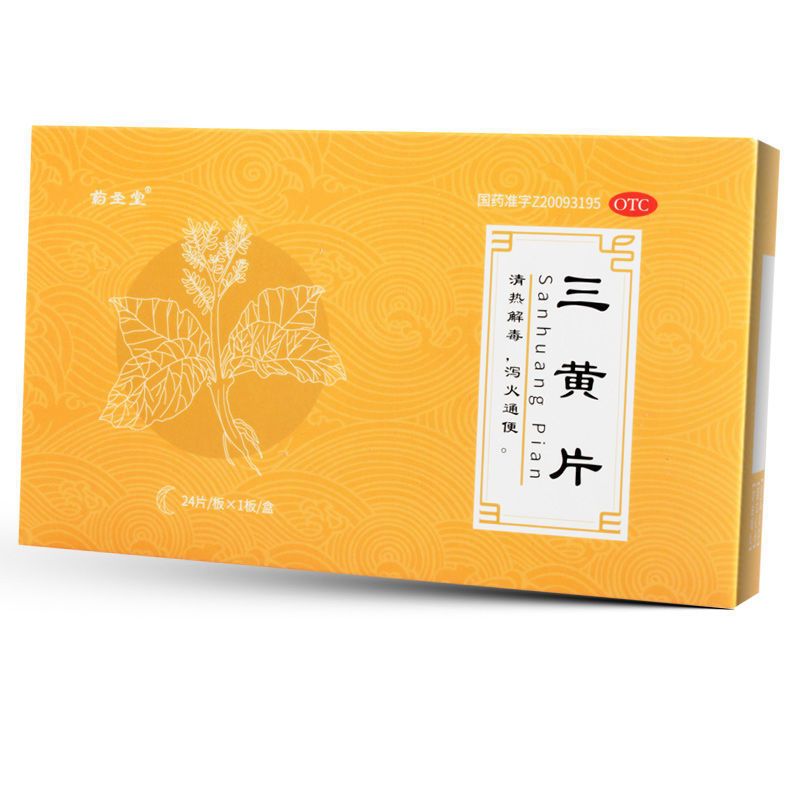 药圣堂 三黄片 0.26g*24片/盒