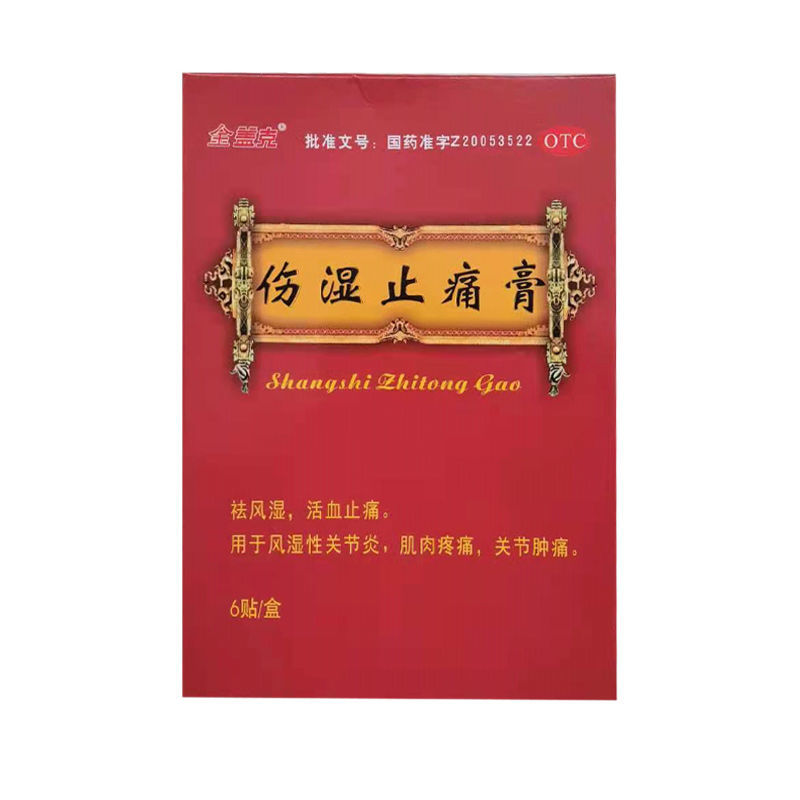 金盖克 伤湿止痛膏 7cm*10cm*6贴/盒