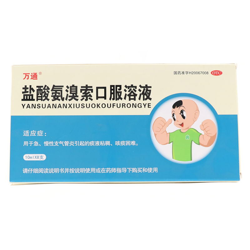 万通 盐酸氨溴索口服溶液 10ml*8支/盒
