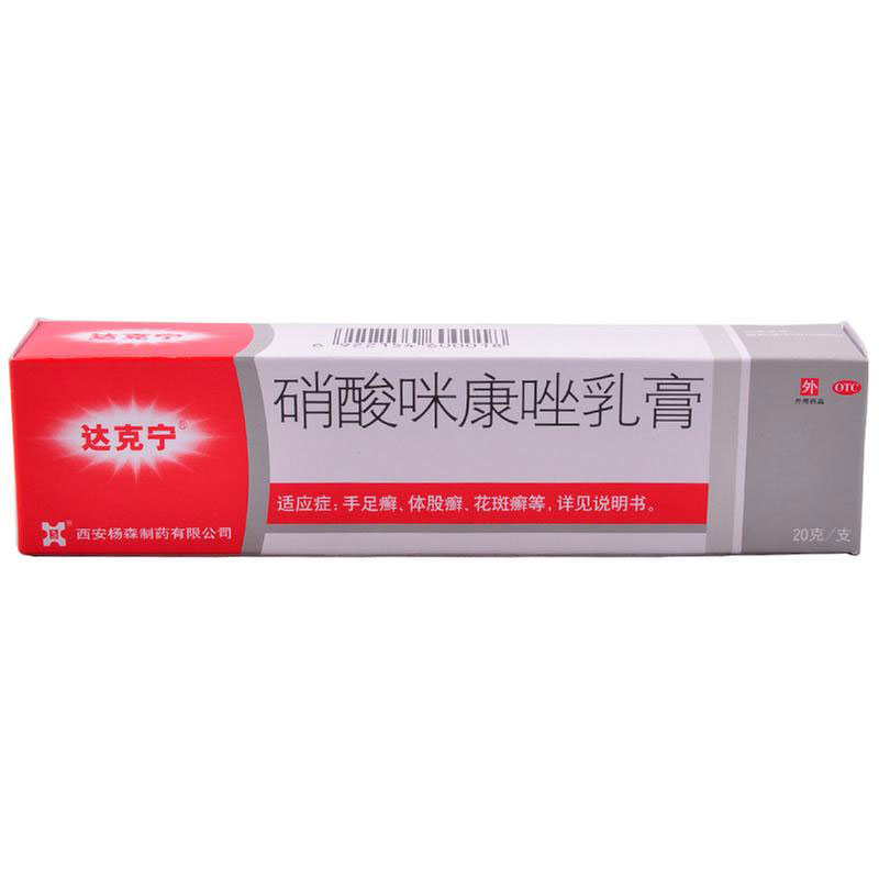 达克宁 硝酸咪康唑乳膏 20g/支