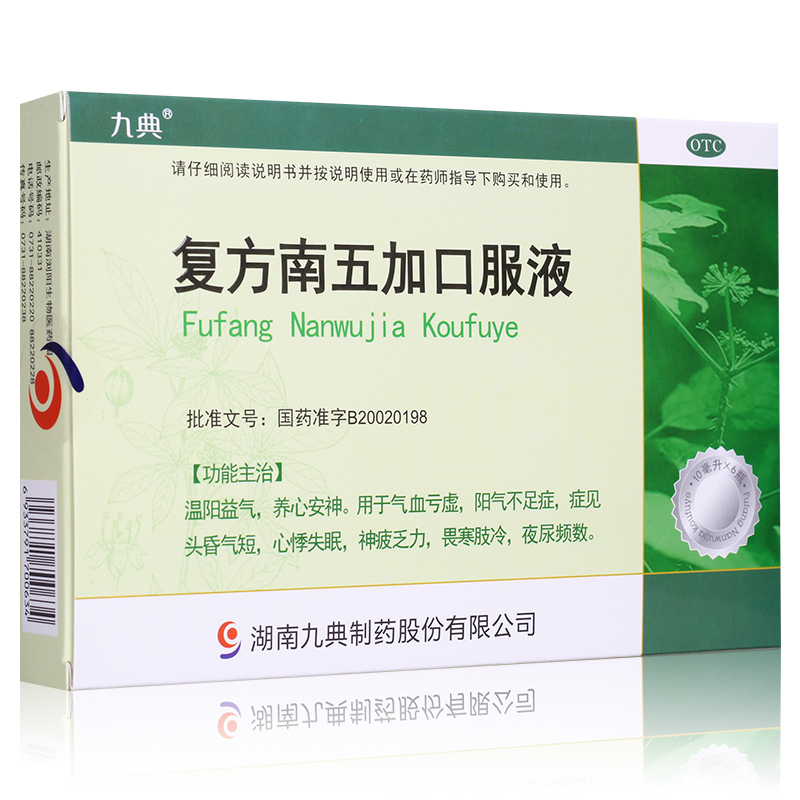九典 复方南五加口服液 10ml*6支/盒 