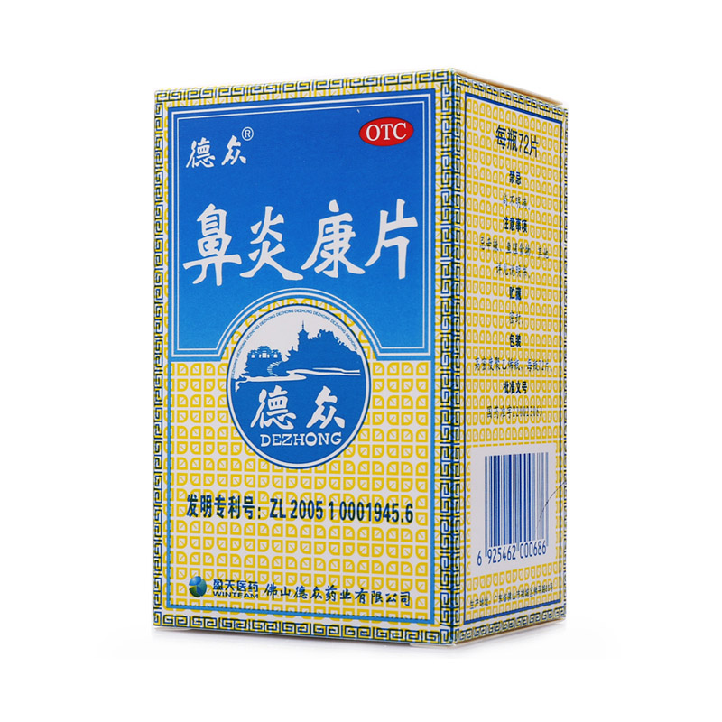 德众 鼻炎康片 72片/瓶