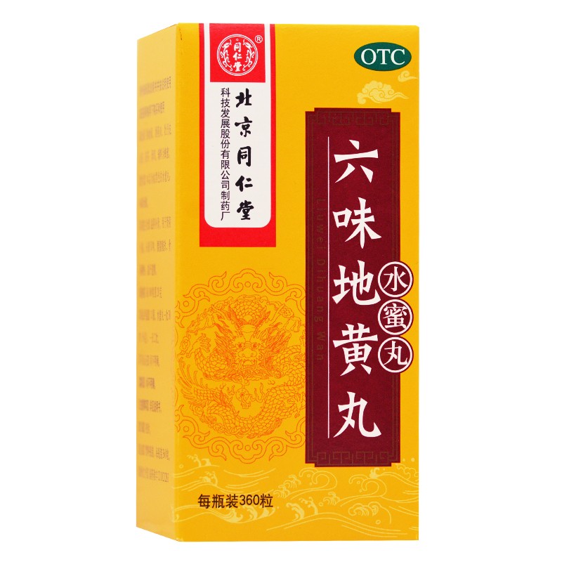 同仁堂 六味地黄丸 360粒/瓶 