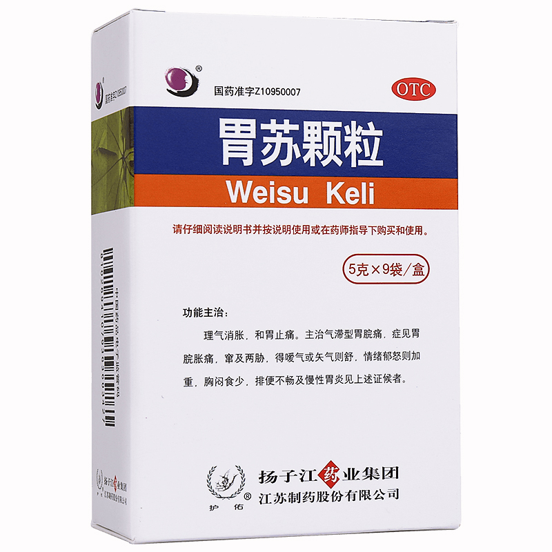 卫苏 胃苏颗粒 5g*9袋/盒