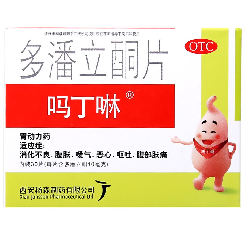 吗丁啉 多潘立酮片 30片/盒