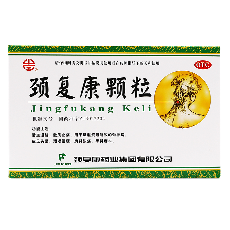 承德 颈复康颗粒 5g*10袋/盒 