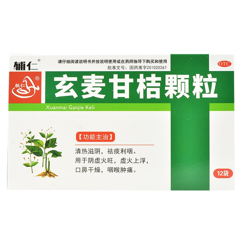 辅仁 玄麦甘桔颗粒 10g*12袋/盒 
