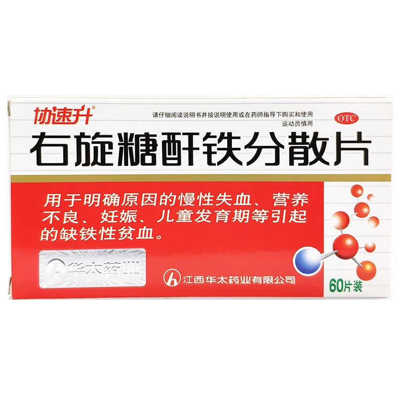 协速升 右旋糖酐铁分散片 25mg*60片/盒 