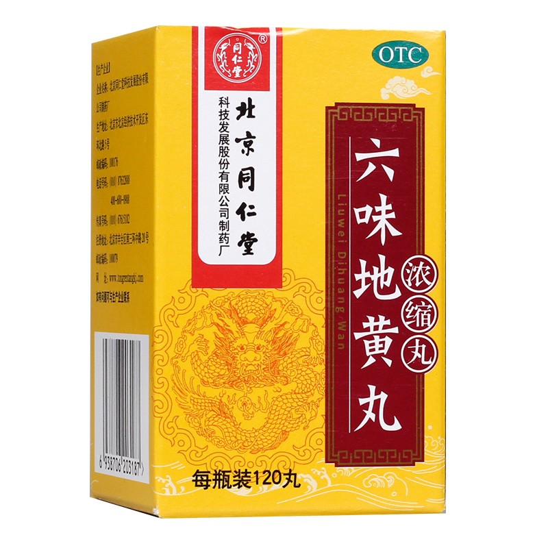 同仁堂 六味地黄丸 120丸/瓶