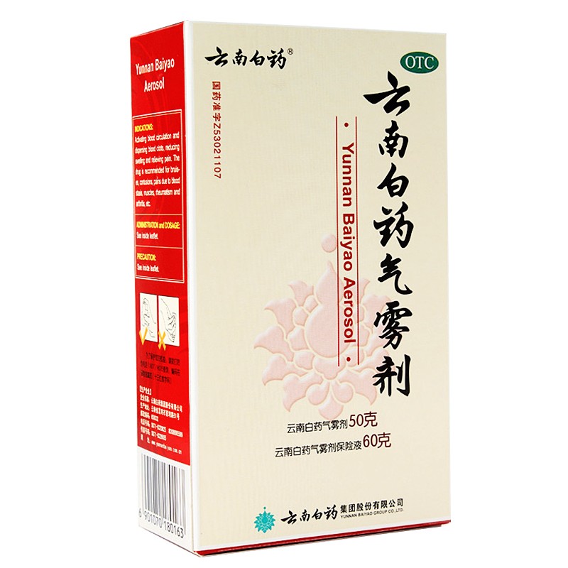 云南白药气雾剂 50g+60g/盒