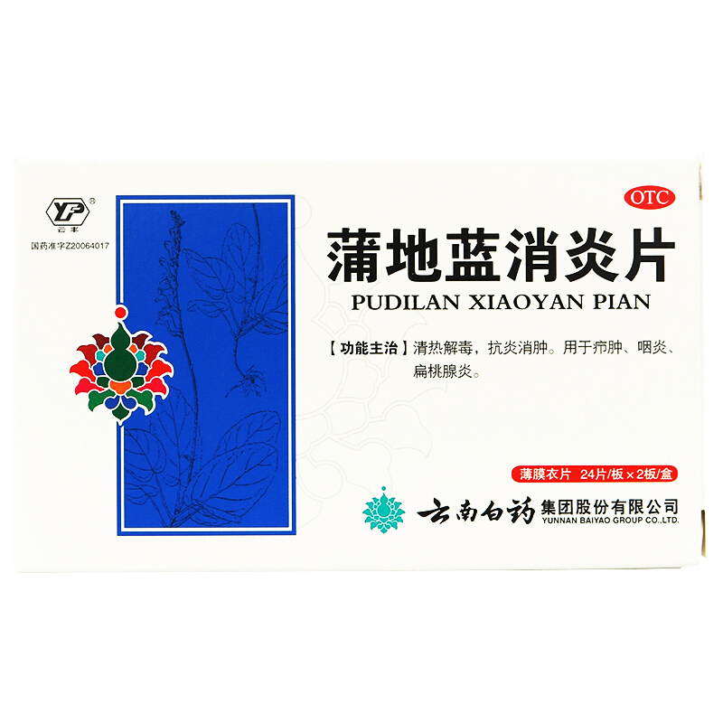 云丰 蒲地蓝消炎片 48片/盒