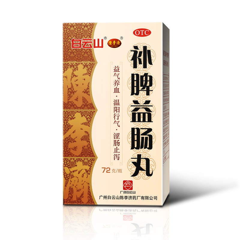 白云山 补脾益肠丸 72g/瓶