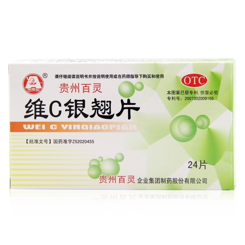 贵州百灵 维C银翘片 24片/盒