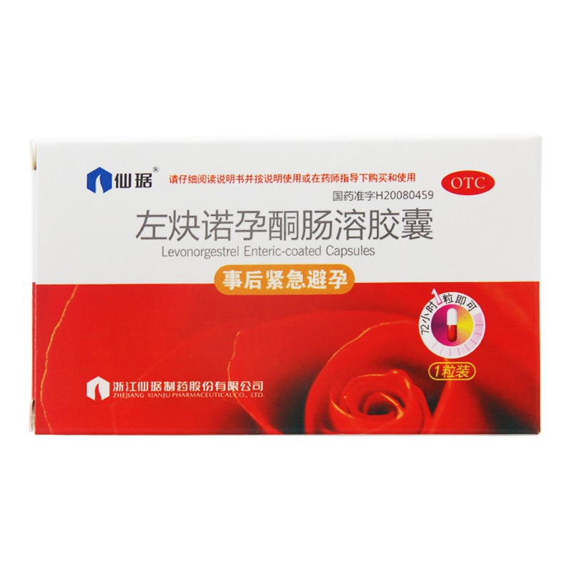 仙琚 左炔诺孕酮肠溶胶囊 1.5mg*1粒/盒 