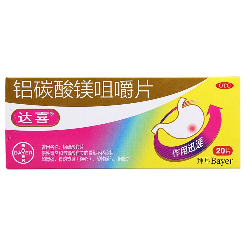 达喜 铝碳酸镁咀嚼片 0.5g*20片/盒
