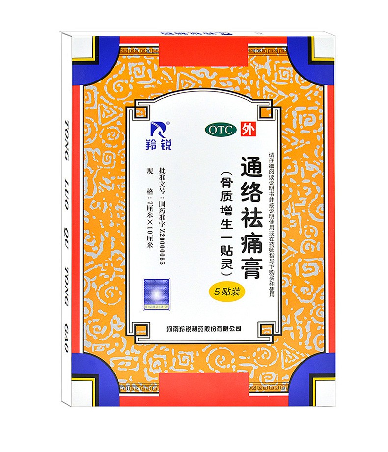 羚锐 通络祛痛膏  7cm*10cm*5贴/盒  